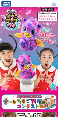 うまれて！ウーモのLPデザイン（玩具・ホビー・フィギュア／パープル系／かわいい系）スマホ版