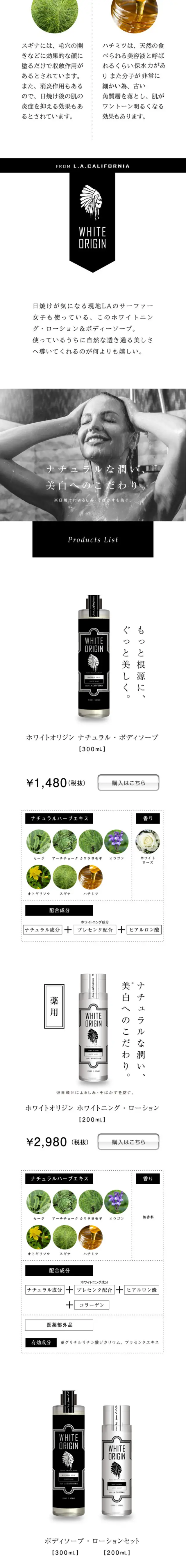 WHITE ORIGIN Body Soap & Body Lotion LP design (Skincare, Bodycare, Haircare / Black-colored / Cool style) Mobile version