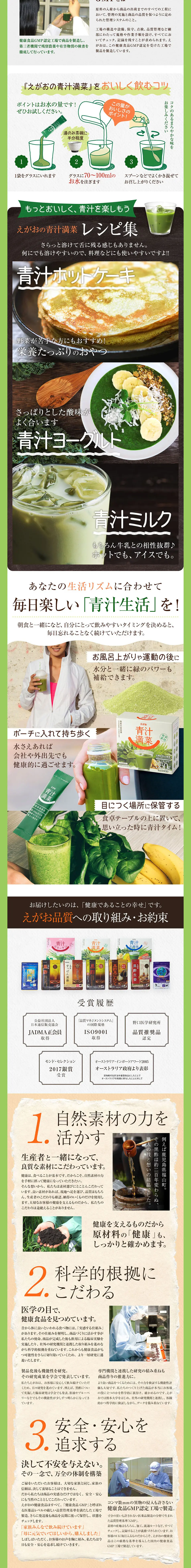 Aojiru Mansai LP design (Health and Beauty Foods and Supplements / Green tones / Organic) PC version