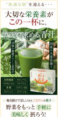 Aojiru Mansai