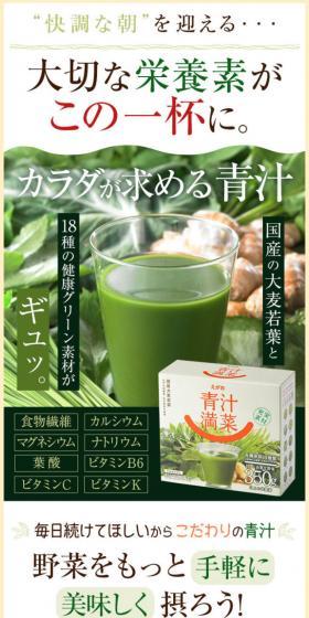 青汁満菜のLPデザイン（健康・美容食品・サプリ／グリーン系／オーガニック系）スマホ版