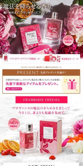 Framboise Freesia LP design (Beauty, Skincare, Fragrance / Pink shades / Refined style) Mobile version