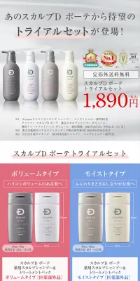 スカルプDボーテ　トライアルセットのLPデザイン（美容・スキンケア・香水／ホワイト系／シンプル系）スマホ版