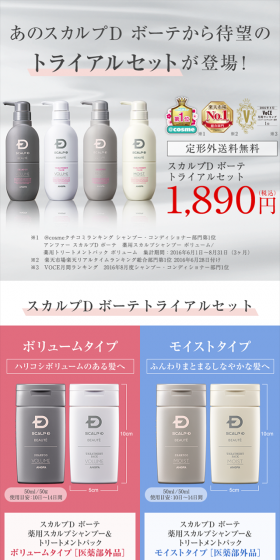 スカルプDボーテ　トライアルセットのLPデザイン（美容・スキンケア・香水／ホワイト系／シンプル系）スマホ版