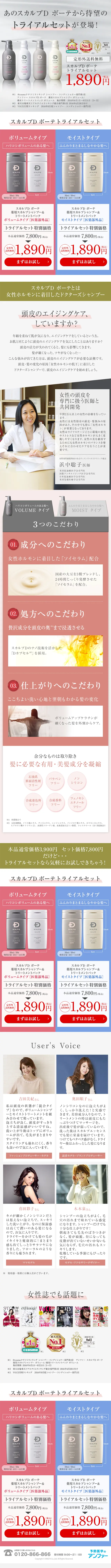 Scalp D Beaute Trial Set LP design (Beauty, Skincare, Fragrance / White-based / Simple) Mobile version