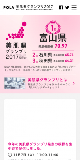Bihaku-ken Grand Prix 2017 LP design (Beauty, Skincare, Fragrance / Pink shades / Simple) Mobile version