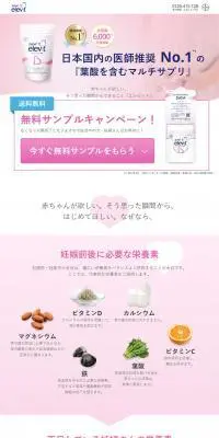 エレビットのLPデザイン（健康・美容食品・サプリ／ピンク系／シンプル系）PC版