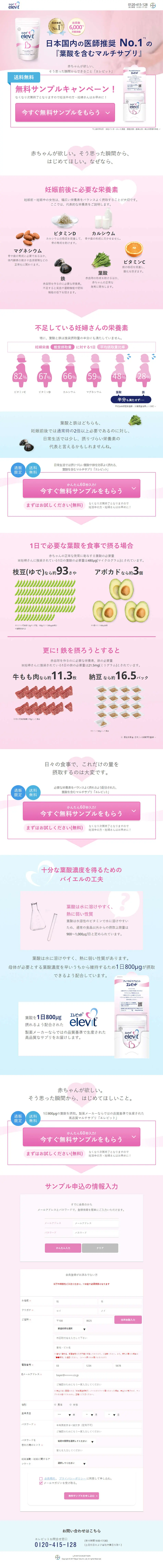 Elevit LP design (Health and Beauty Foods and Supplements / Pink shades / Simple) PC version