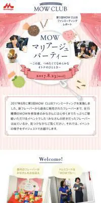 MOWマリアージュパーティーのLPデザイン（食品／ピンク系／かわいい系）スマホ版