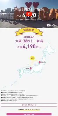 新潟最強グルメ旅のLPデザイン（旅行・アウトドア／ピンク系／かわいい系）スマホ版