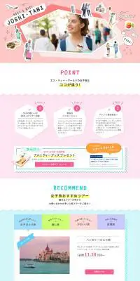 女子旅のLPデザイン（旅行・アウトドア／ピンク系／かわいい系）PC版
