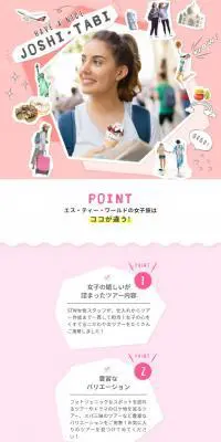 女子旅のLPデザイン（旅行・アウトドア／ピンク系／かわいい系）スマホ版