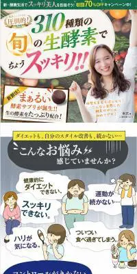 まあるい旬生酵素 &旬生酵素プレミアムのLPデザイン（健康・美容食品・サプリ／グリーン系／にぎやか系）PC版
