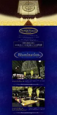 トワイライトファンタジーのLPデザイン（イベント・キャンペーン・体験／ゴールド系／キレイ系）PC版