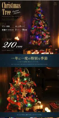クリスマスツリー[プレミアムパッケージ]のLPデザイン（インテリア・家具・寝具／ブラウン系／シンプル系）PC版