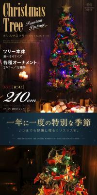 Christmas tree [Premium Package]