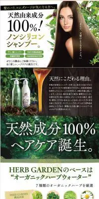 ハーブガーデン　シャンプー＆コンディショナーのLPデザイン（美容・スキンケア・香水／グリーン系／キレイ系）PC版