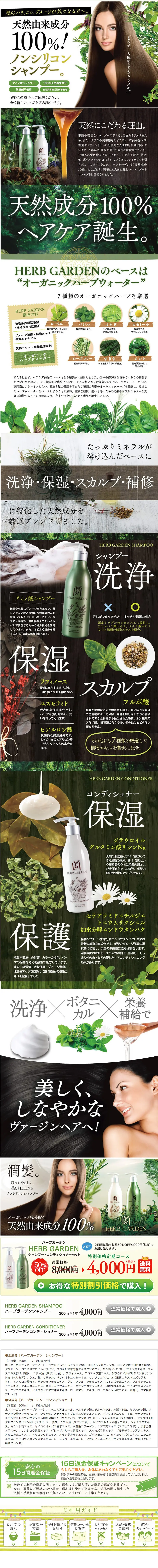 Herb Garden Shampoo & Conditioner LP design (Beauty, Skincare, Fragrance / Green tones / Refined style) PC version