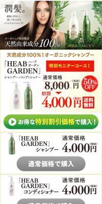 Herb Garden Shampoo & Conditioner
