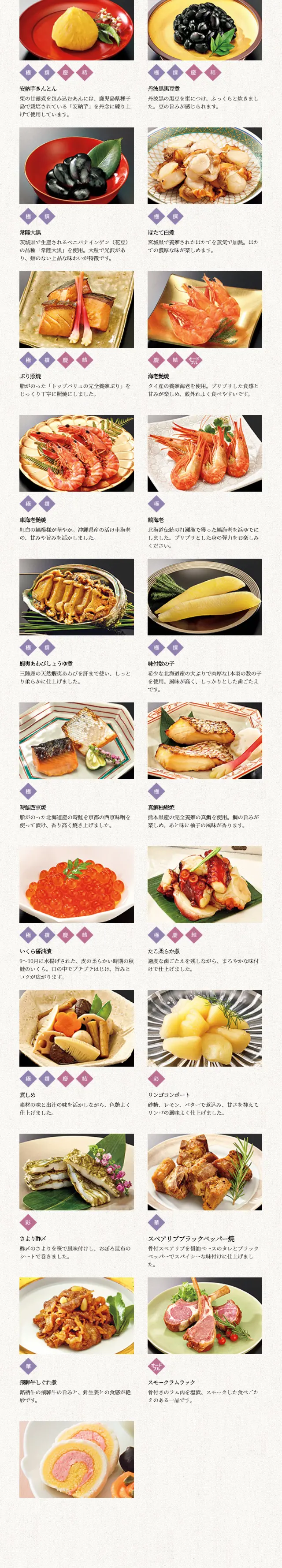 トップバリュ おせちのこだわりのLPデザイン（食品／ゴールド系／和風系）スマホ版