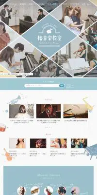 椿音楽教室のLPデザイン（学校・塾・通信講座／グレー系／かわいい系）PC版