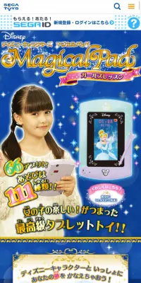 ディズニーキャラクターズ　マジカルパッドのLPデザイン（玩具・ホビー・フィギュア／ゴールド系／かわいい系）スマホ版