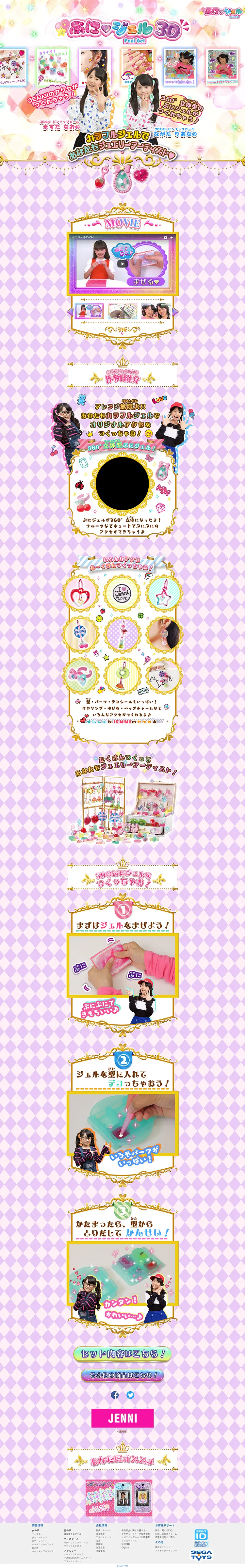 ぷにジェル3DのLPデザイン（キッズ・ベビー・玩具／カラフル系／かわいい系）PC版