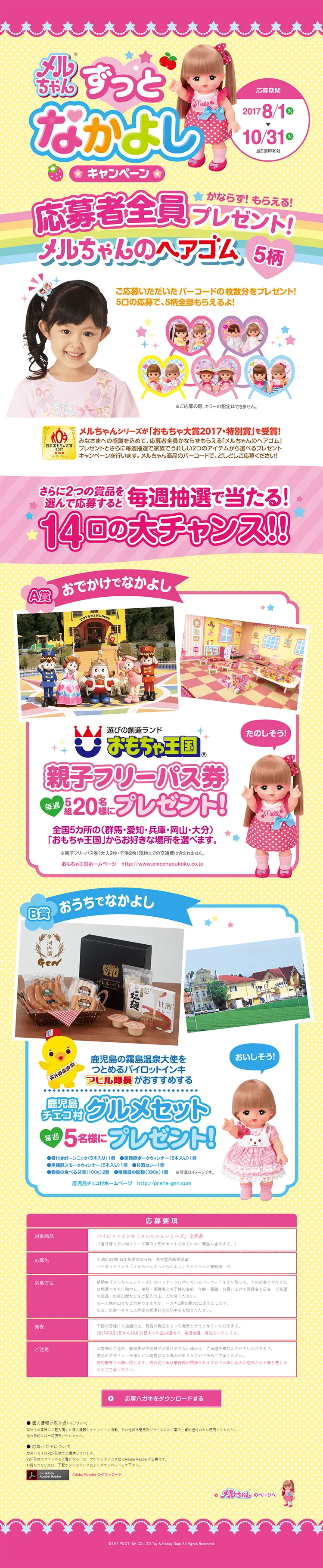 Meru-chan Forever Friends Campaign LP design (Services, Insurance, and Finance / yellow / Cute style) PC version