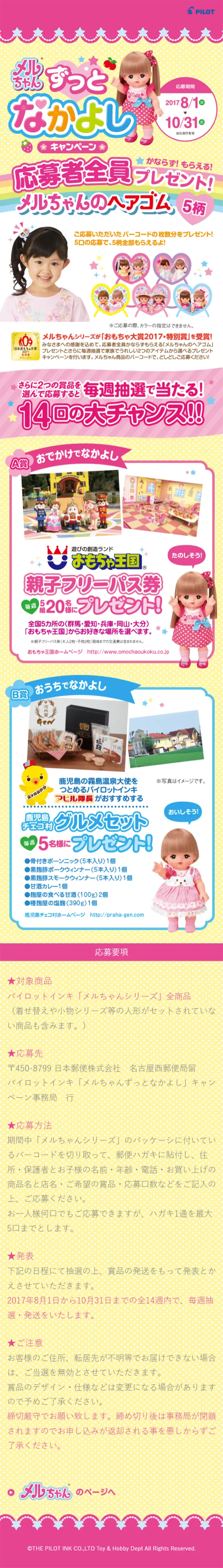 Meru-chan Forever Friends Campaign LP design (Services, Insurance, and Finance / yellow / Cute style) Mobile version