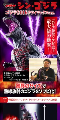 シン・ゴジラ　ゴジラ2016クライマックスverのLPデザイン（玩具・ホビー・フィギュア／ブラック系／かっこいい系）スマホ版