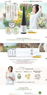 越後酵素　蓬緑のLPデザイン（健康・美容食品・サプリ／グリーン系／シンプル系）PC版