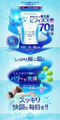 ビフィズス菌＋ミルクオリゴ糖のLPデザイン（健康・美容食品・サプリ／ブルー系／アート・芸術系）PC版