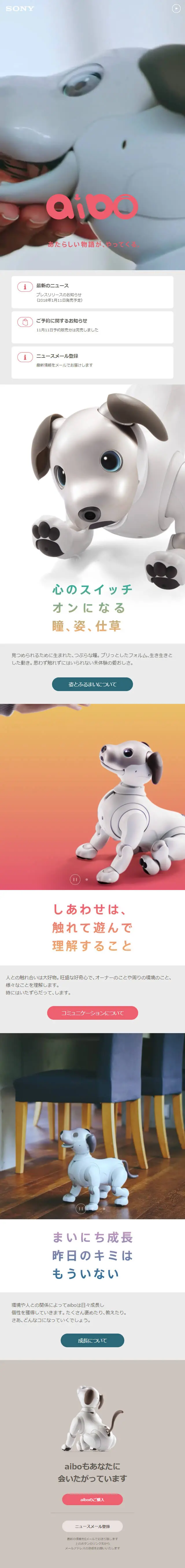 aibo LP design (Kids, Baby, Toys / Shades of grey / Simple) Mobile version