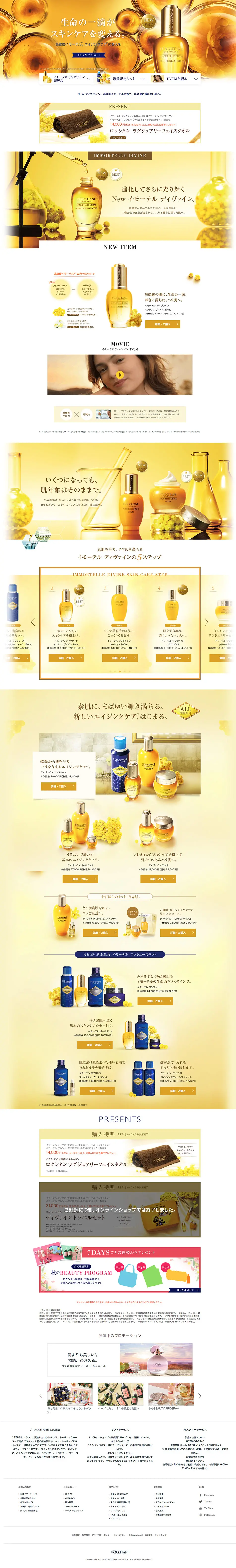 Immortelle Divine LP design (Beauty, Skincare, Fragrance / Gold tones / Refined style) PC version