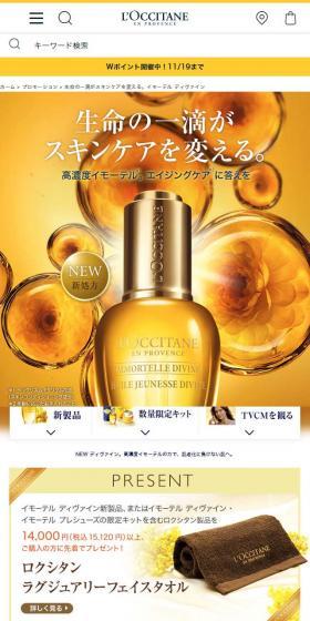 イモーテル ディヴァインのLPデザイン（美容・スキンケア・香水／ゴールド系／キレイ系）スマホ版