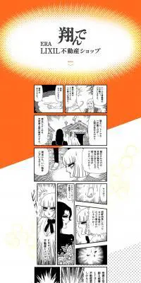 翔んでERA LIXIL不動産ショップのLPデザイン（住宅・不動産／オレンジ系／マンガ・イラスト系）PC版