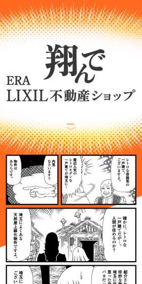 Tonde ERA LIXIL Real Estate Shop LP design (Housing and Real Estate / Orange tones / Manga) Mobile version