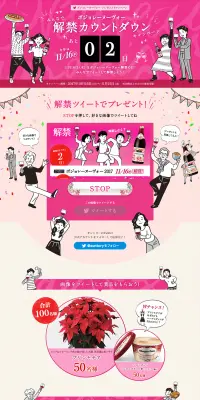 ボジョレーヌーヴォー解禁カウントダウンキャンペーンのLPデザイン（サービス・保険・金融／ピンク系／かわいい系）PC版