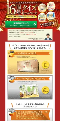 16周年クイズキャンペーンのLPデザイン（サービス・保険・金融／ゴールド系／にぎやか系）PC版