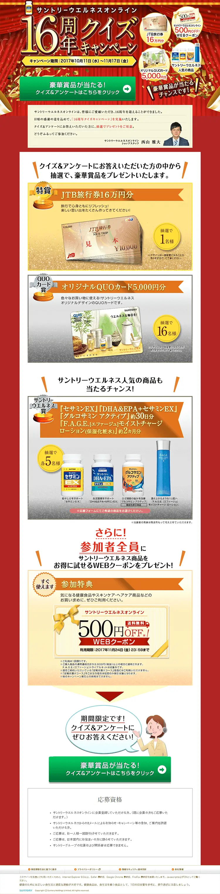16周年クイズキャンペーンのLPデザイン（サービス・保険・金融／ゴールド系／にぎやか系）PC版