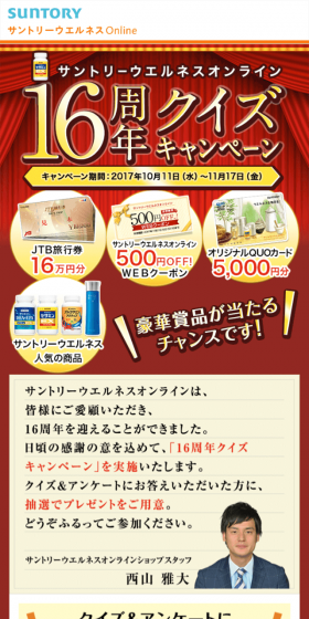 16周年クイズキャンペーンのLPデザイン(サービス・保険・金融/ゴールド系/にぎやか系)スマホ版