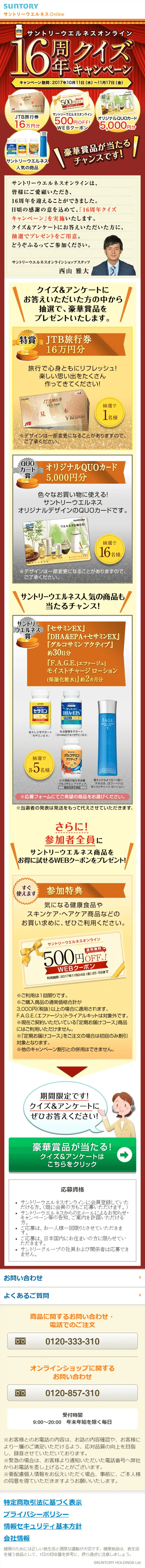 16周年クイズキャンペーンのLPデザイン（サービス・保険・金融／ゴールド系／にぎやか系）スマホ版