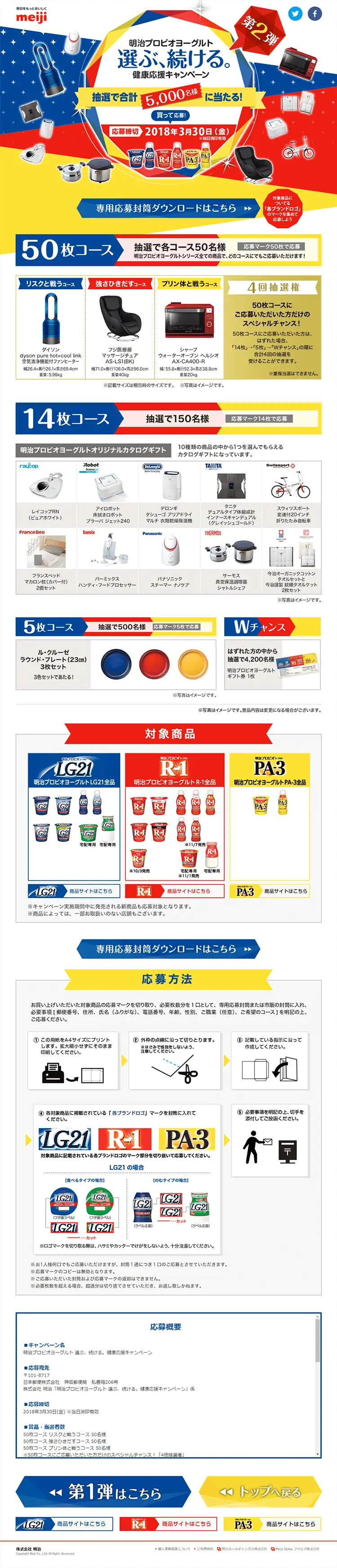 明治プロビオヨーグルト　選健康応援キャンペーンのLPデザイン（サービス・保険・金融／イエロー系／にぎやか系）PC版