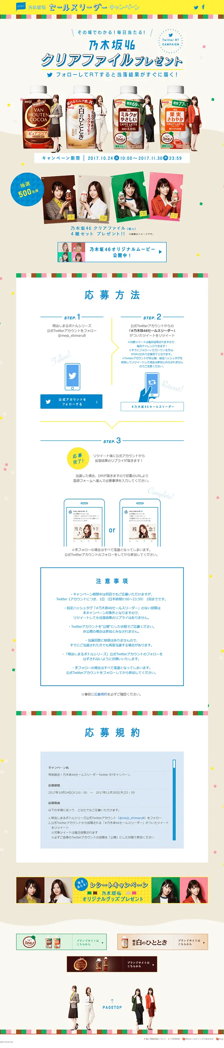 Sales Leader Campaign Twitter Retweet Campaign LP design (Services, Insurance, and Finance / Shades of blue / Lively type) PC version