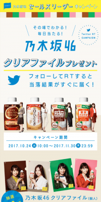 Sales Leader Campaign Twitter Retweet Campaign