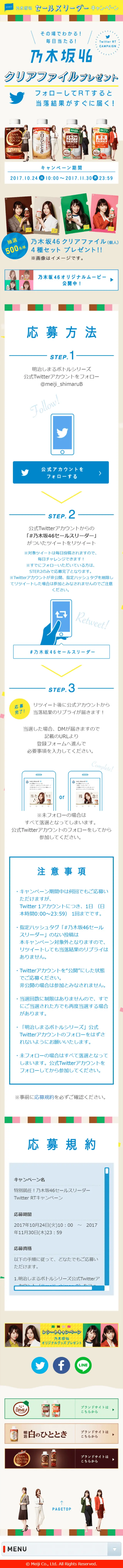 Sales Leader Campaign Twitter Retweet Campaign LP design (Services, Insurance, and Finance / Shades of blue / Lively type) Mobile version