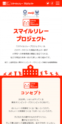 スマイルリレープロジェクト