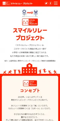 スマイルリレープロジェクトのLPデザイン（サービス・保険・金融／レッド系／シンプル系）スマホ版