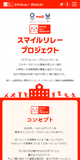スマイルリレープロジェクトのLPデザイン（サービス・保険・金融／レッド系／シンプル系）スマホ版