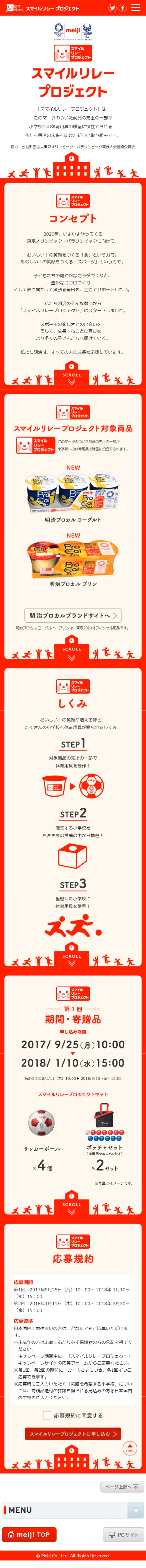 スマイルリレープロジェクトのLPデザイン（サービス・保険・金融／レッド系／シンプル系）スマホ版